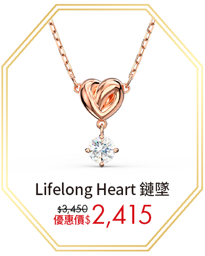 Lifelong Heart 鏈墜