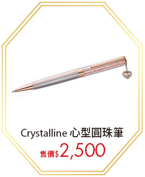 Crystalline 心型圓珠筆