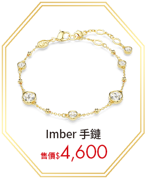 Imber 手鏈