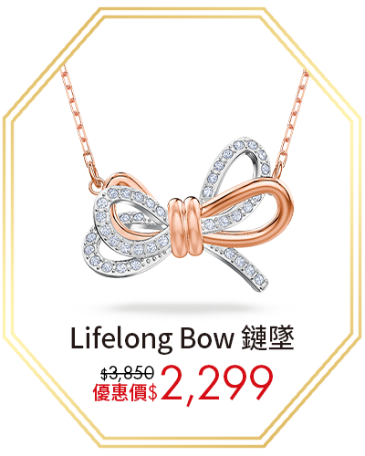 Lifelong Bow 鏈墜