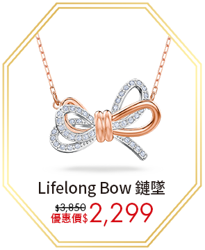 Lifelong Bow 鏈墜