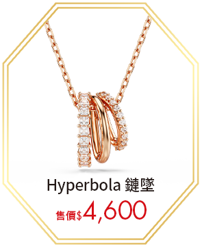 Hyperbola 鏈墜 
