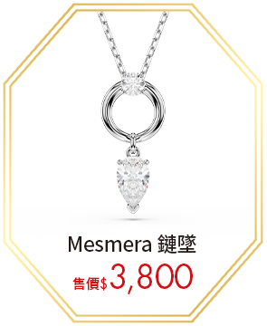Mesmera 鏈墜
