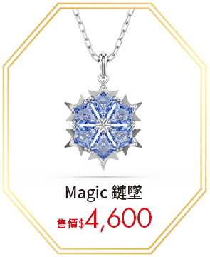 Magic 鏈墜