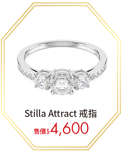 Stilla Attract 戒指