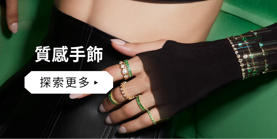質感手飾