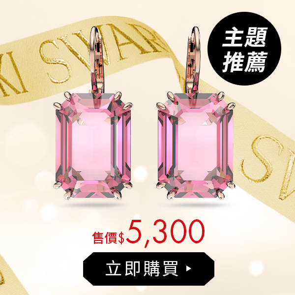 Millenia 粉色耳環