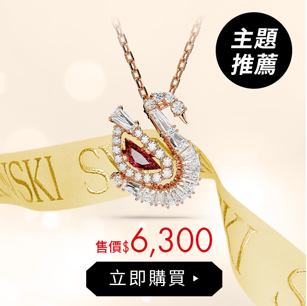 Dancing Swan 鏈墜環