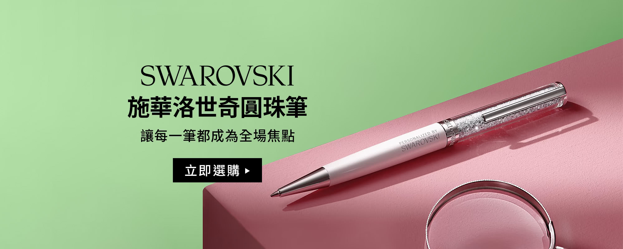 施華洛世奇圓珠筆