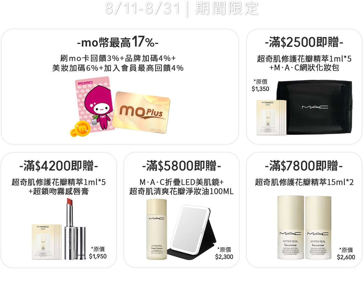 期間限定優惠
