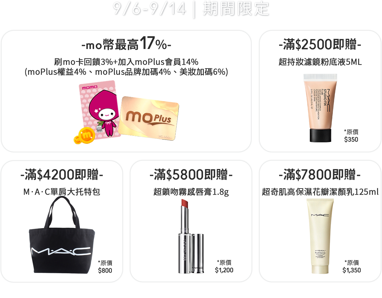 期間限定優惠