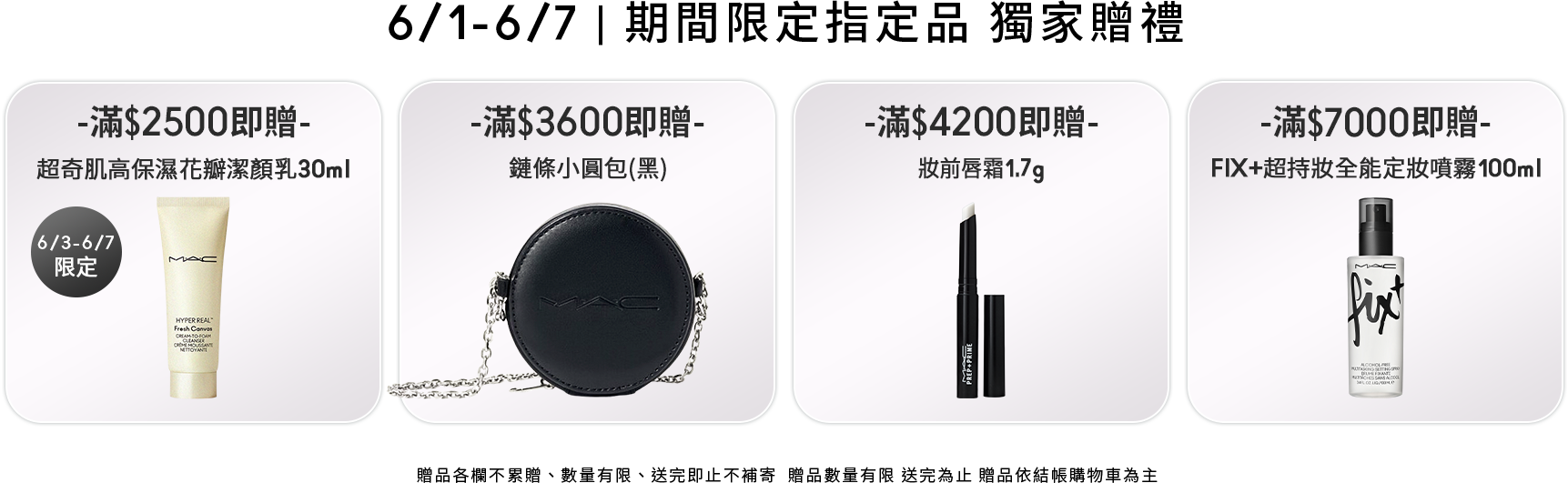 期間限定優惠