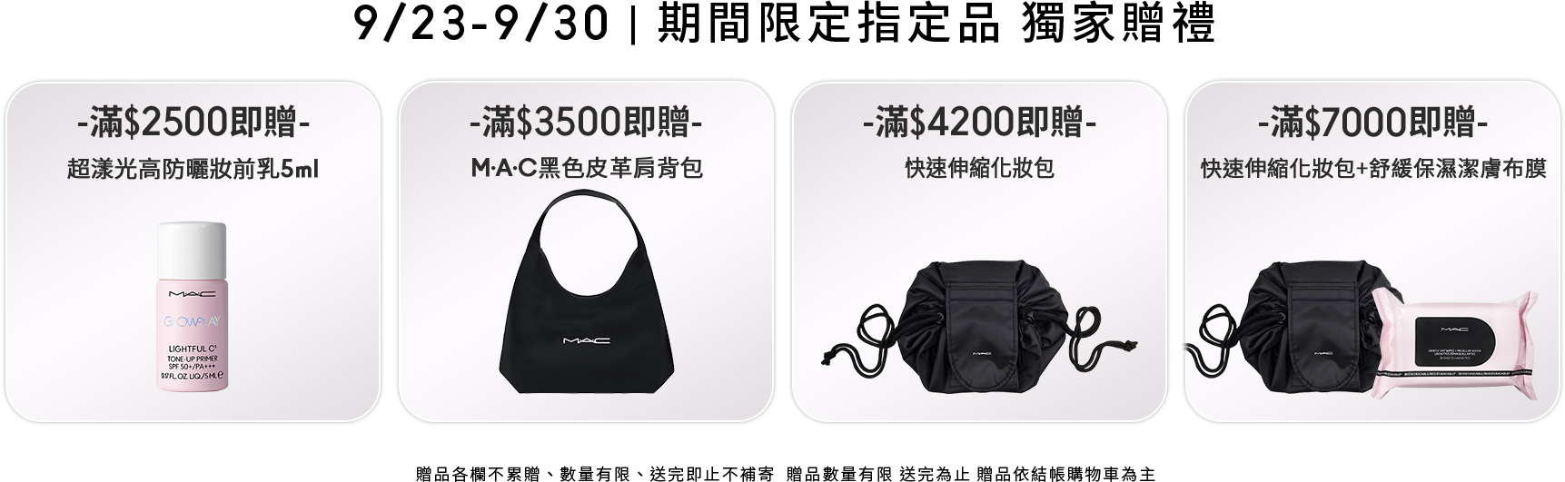 期間限定優惠