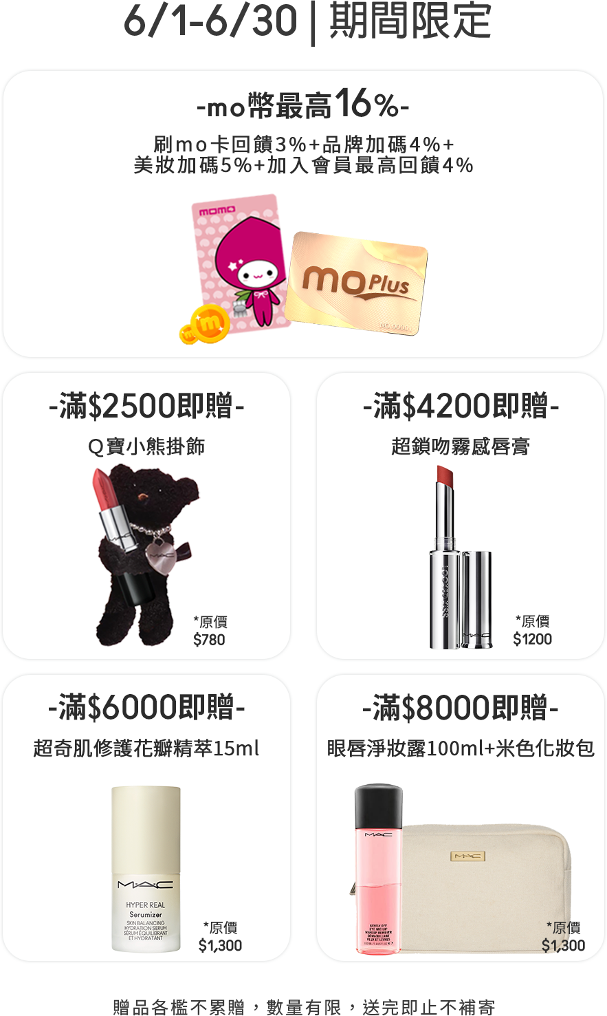 期間限定優惠