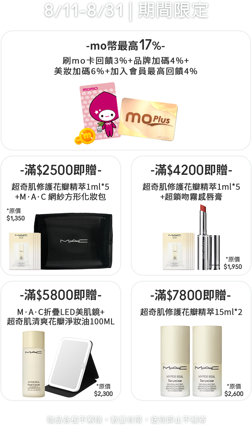 期間限定優惠