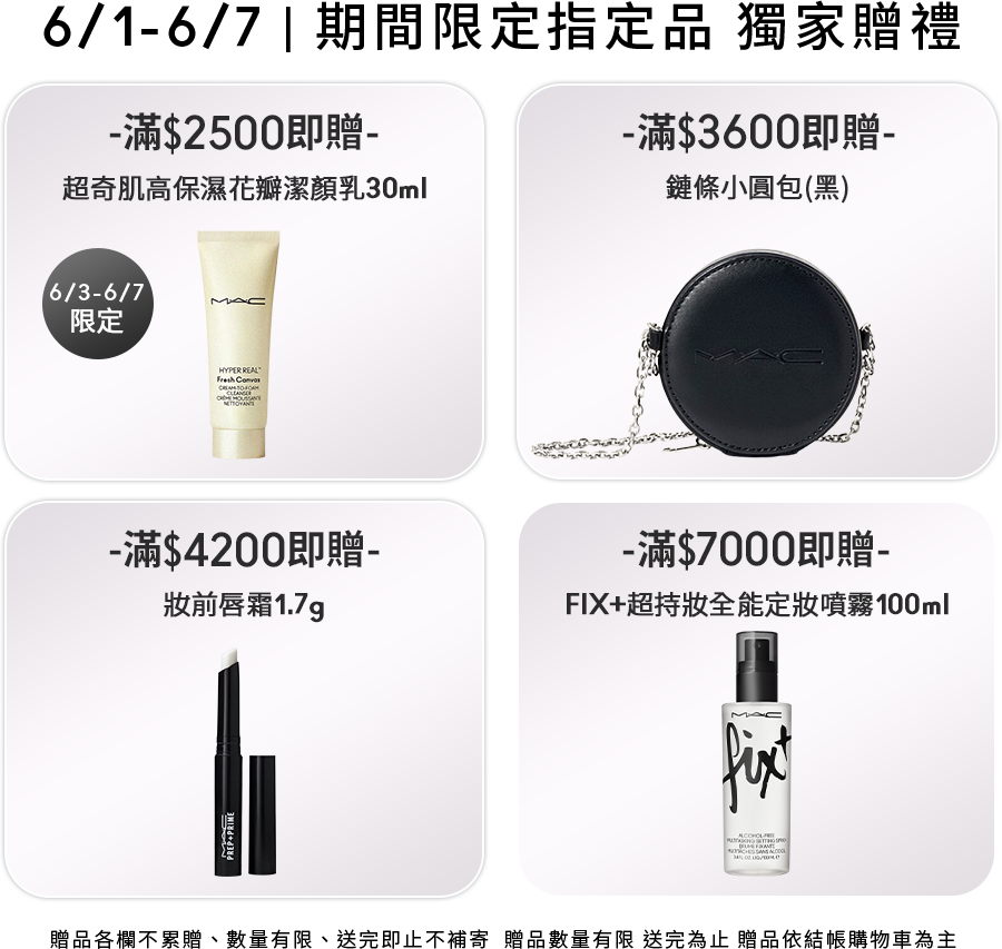 期間限定優惠