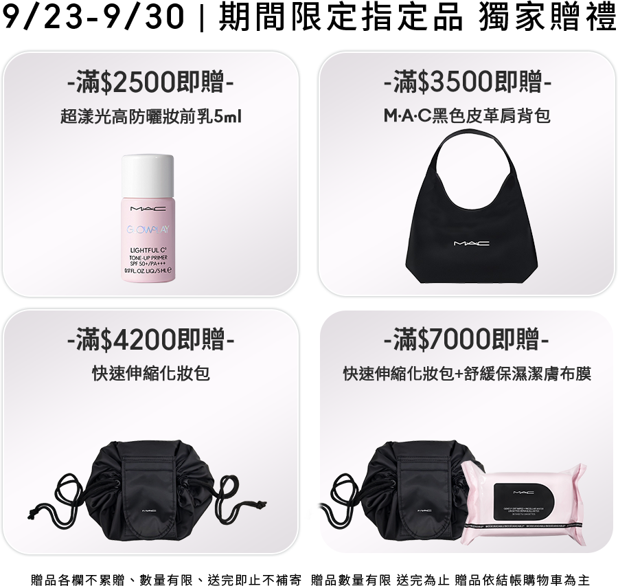 期間限定優惠