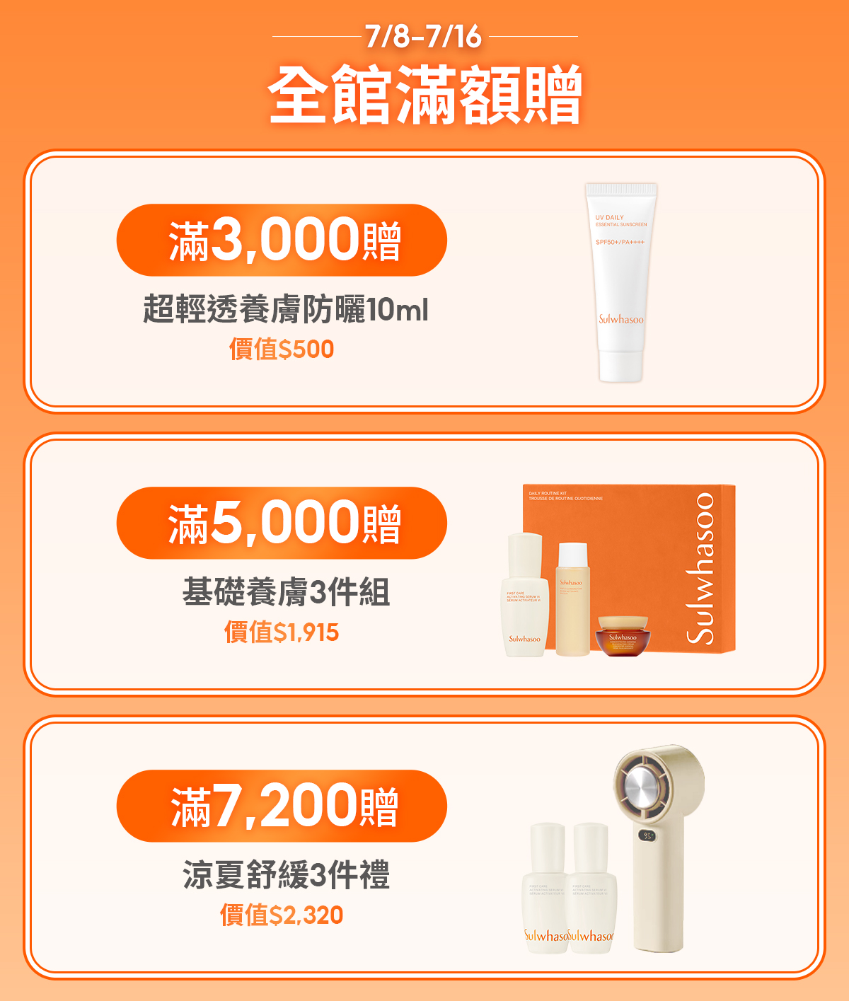 滿額贈
