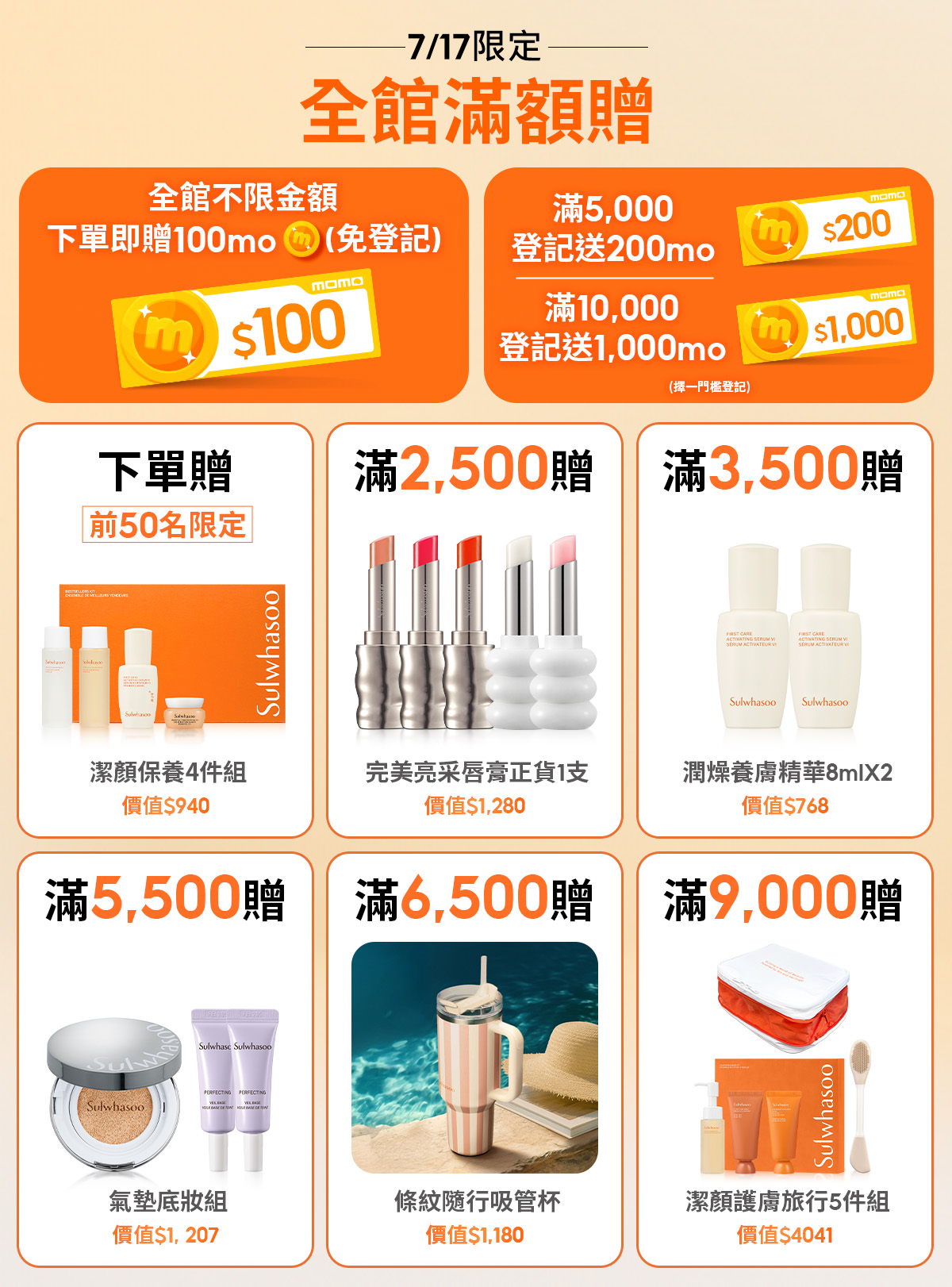 滿額贈