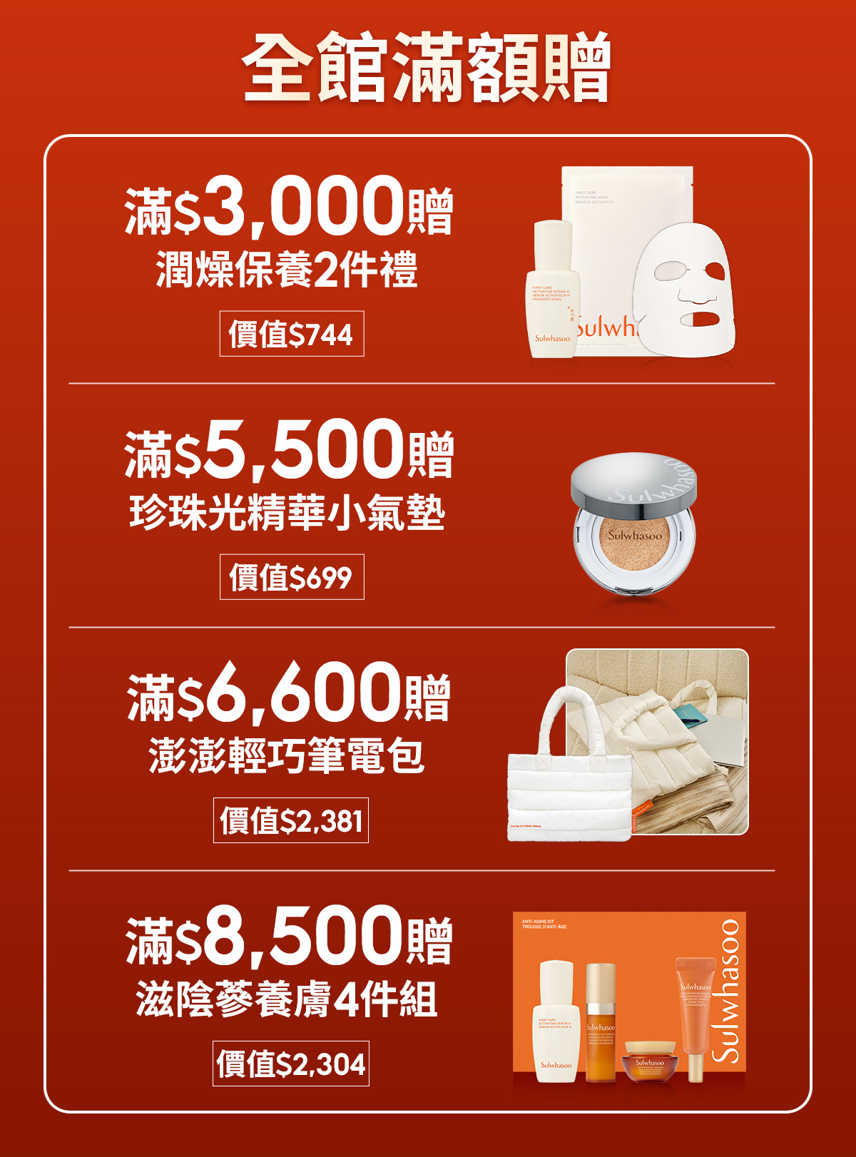 滿額贈