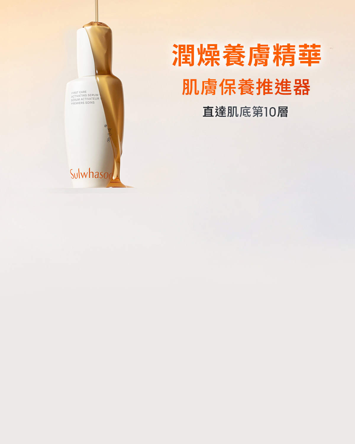 潤燥系列