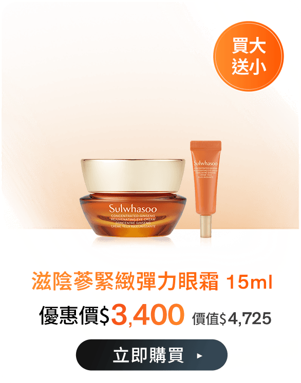 滋陰蔘緊緻彈力眼霜15ml