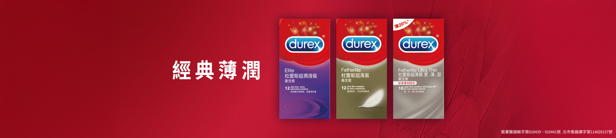 經典薄潤