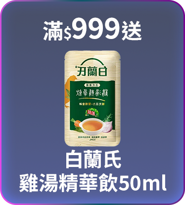 滿額贈好禮