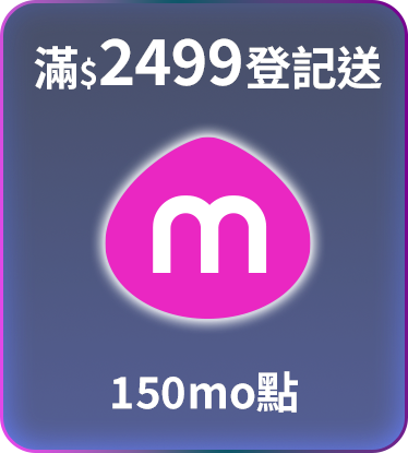 滿額贈好禮