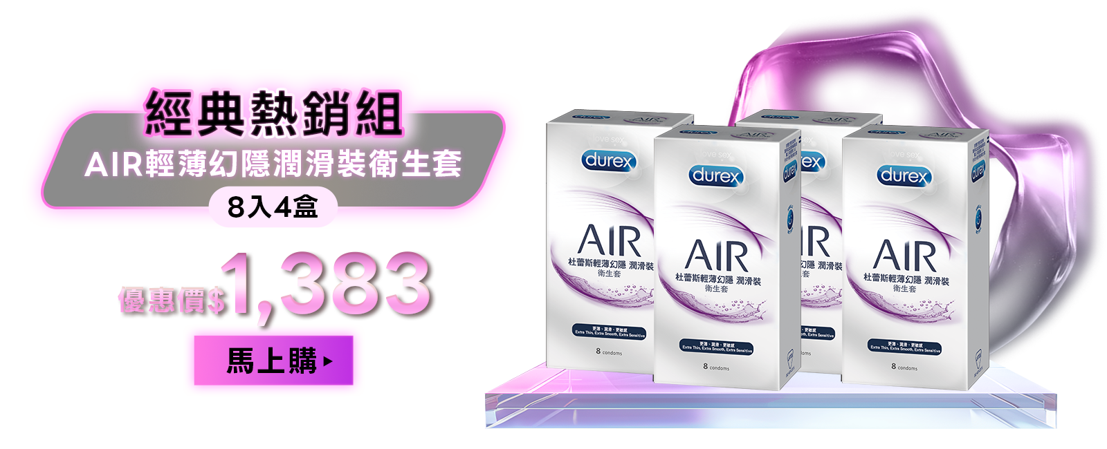 AIR輕薄幻隱潤滑裝衛生套4盒