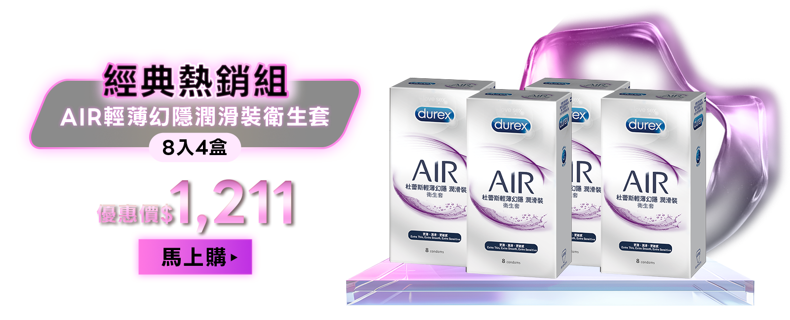 AIR輕薄幻隱潤滑裝衛生套4盒