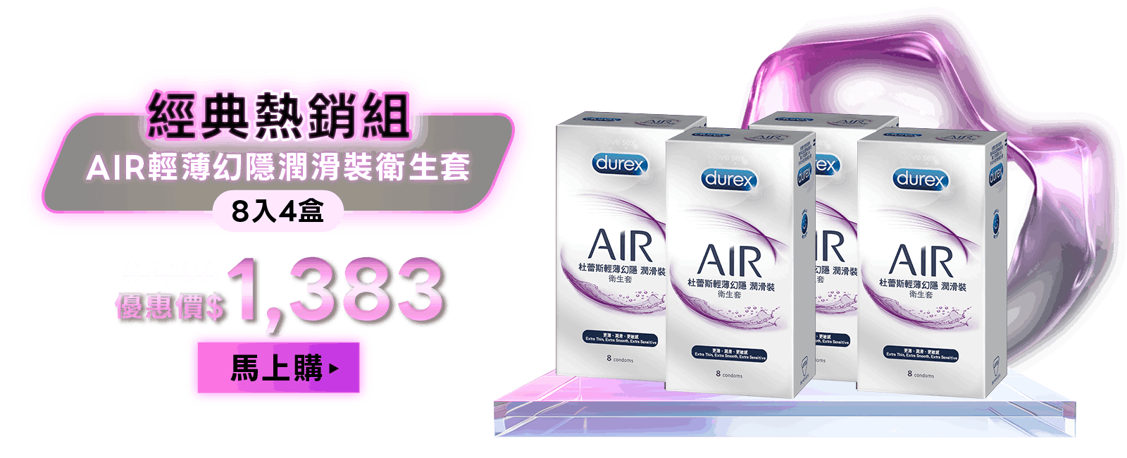 AIR輕薄幻隱潤滑裝衛生套4盒