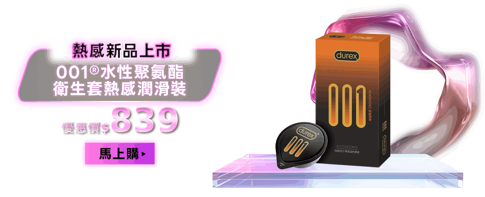 杜蕾斯飛機杯