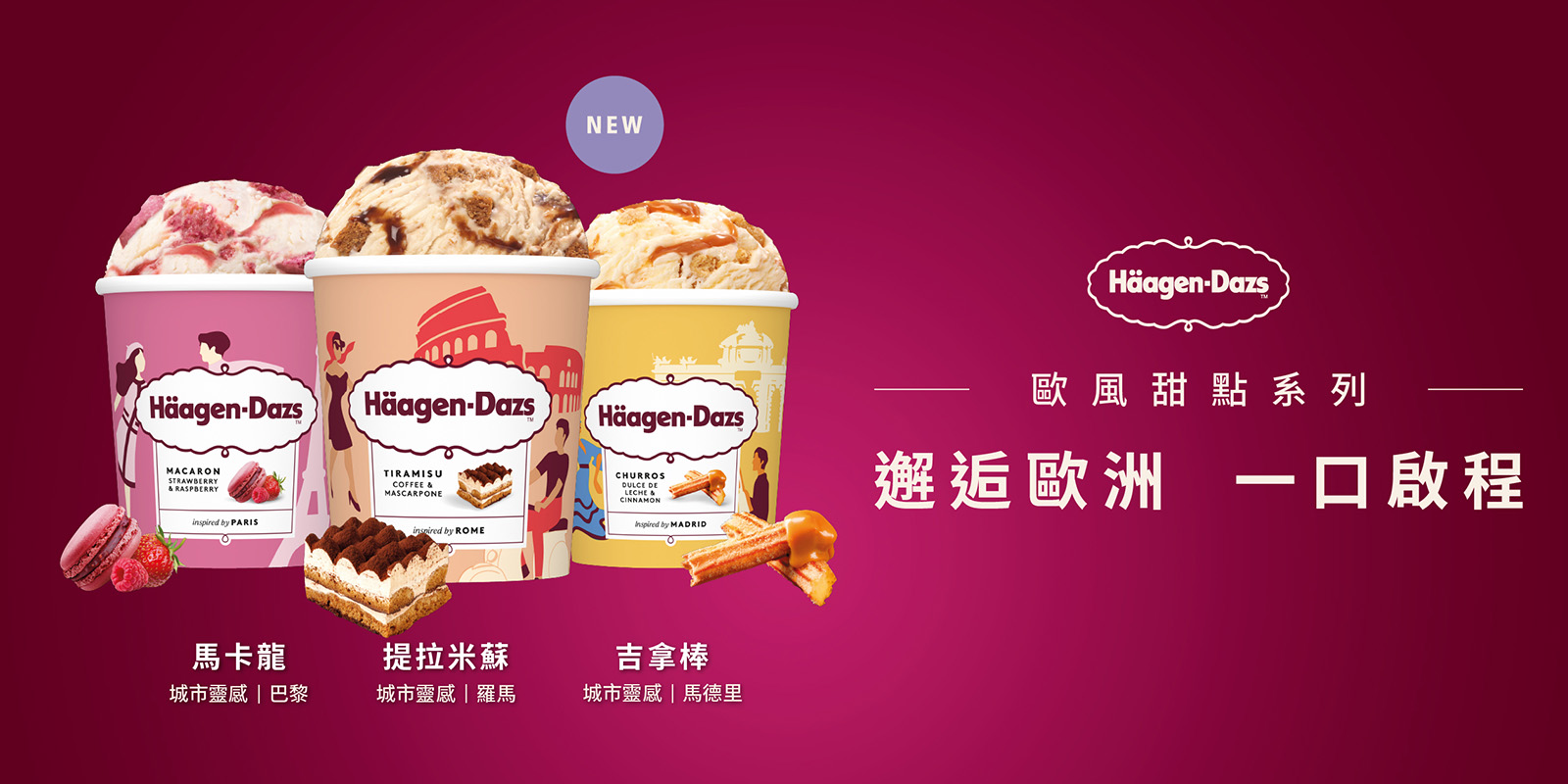 歐風甜點系列