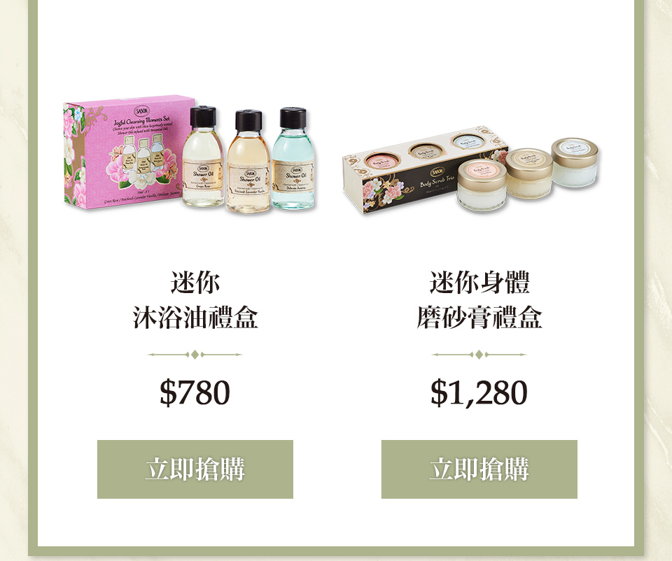 迷你沐浴油禮盒 迷你身體磨砂膏禮盒