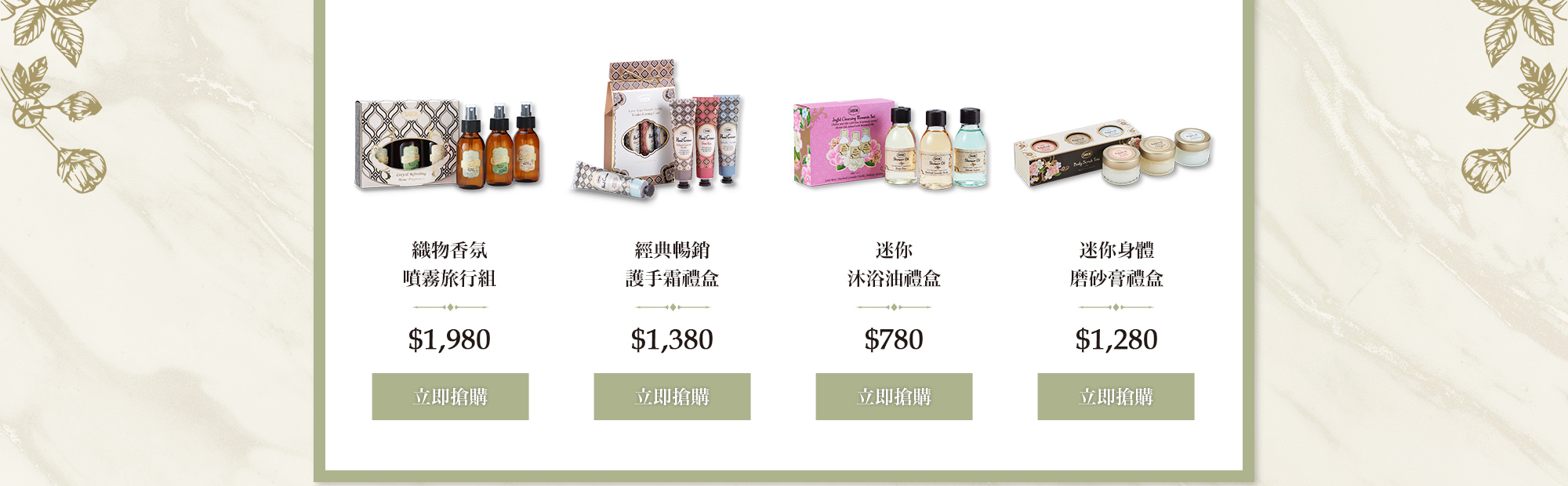 織物噴霧禮盒 經典暢銷護手霜禮盒 迷你沐浴油禮盒 迷你身體磨砂膏禮盒