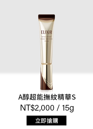 A醇超能撫紋精華S