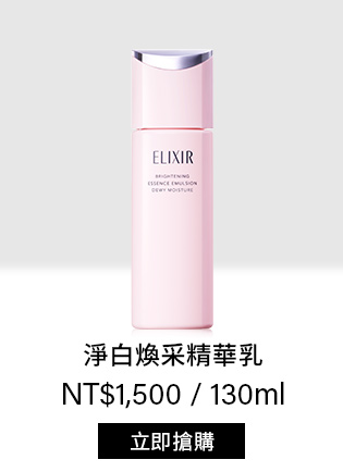 淨白煥采精華乳
