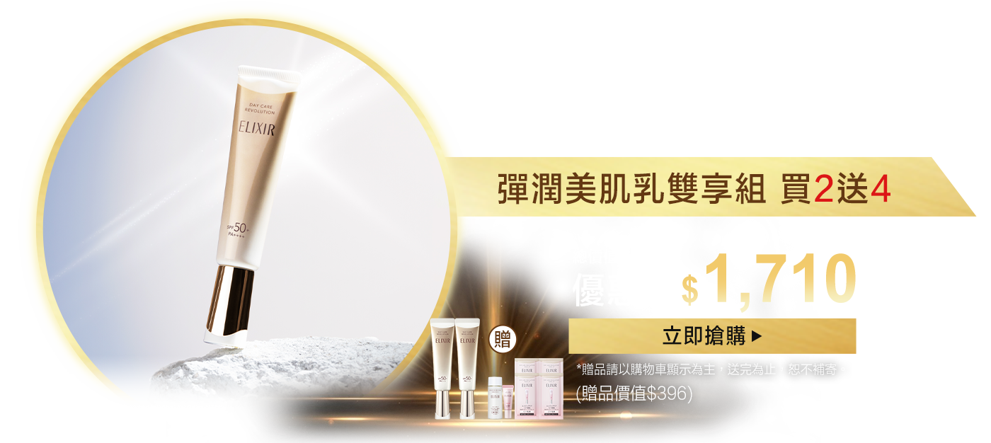養膚X持妝X防曬 一支到位