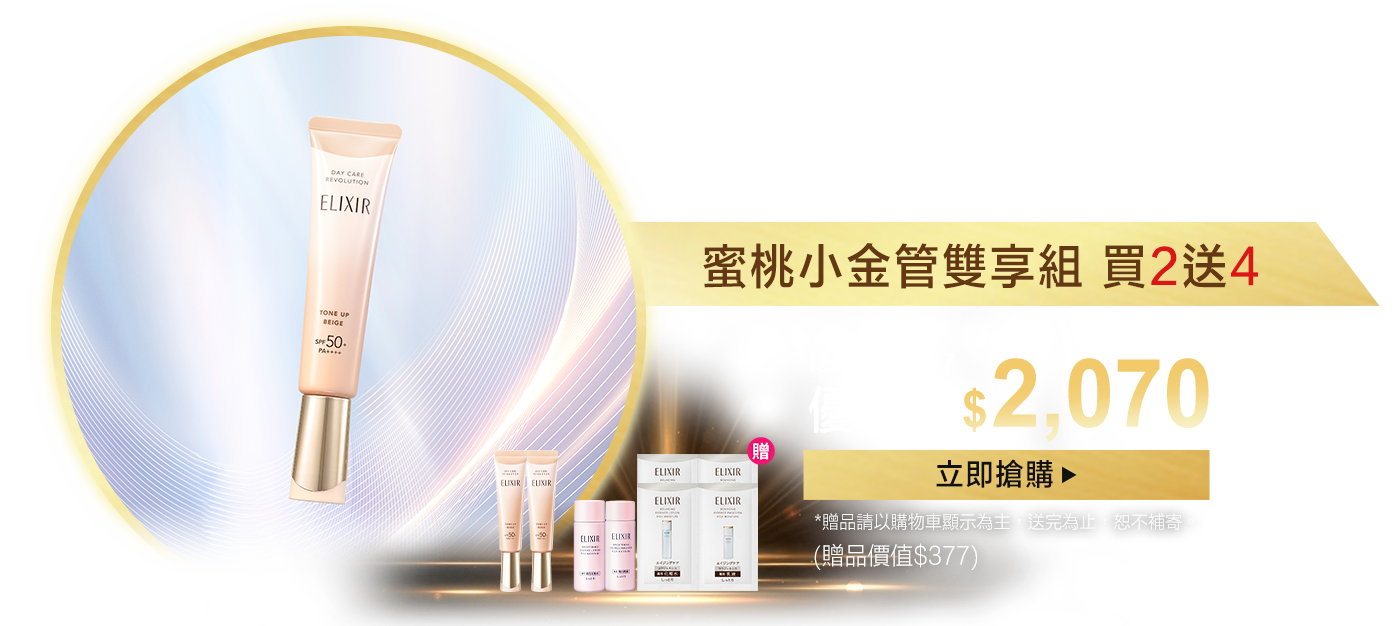 零秒快速完妝 喚醒美好氣色