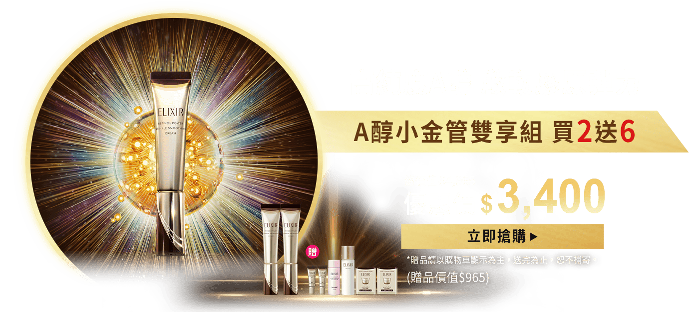 高純度A醇 啟動膠原彈力
