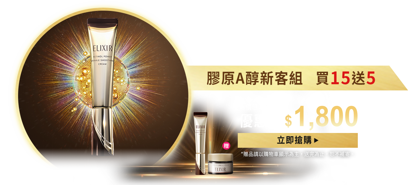 高純度A醇 啟動膠原彈力