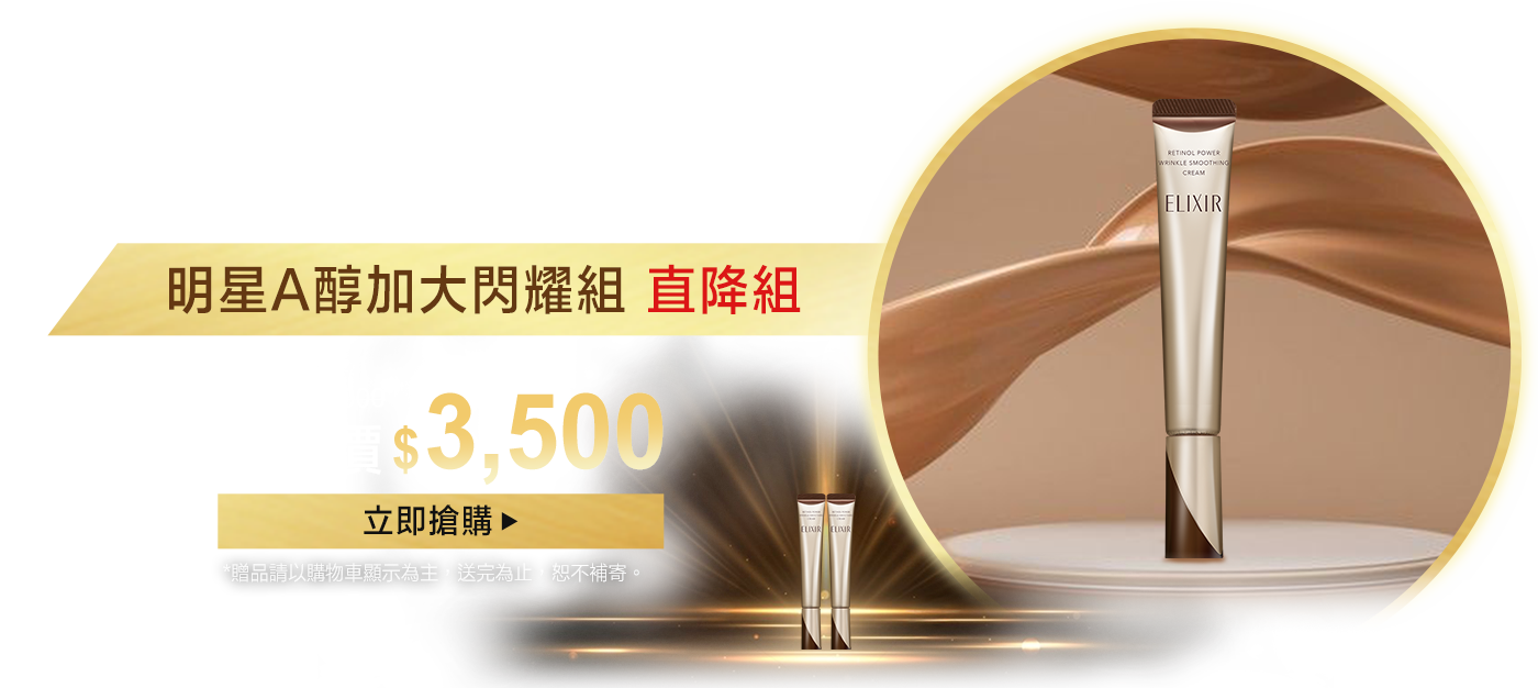 高純度A醇 啟動膠原彈力