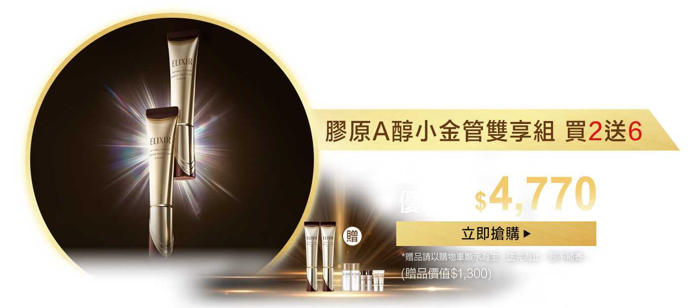 膠原蛋白科技 保濕澎彈亮