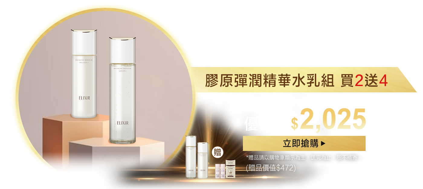 膠原蛋白科技 保濕澎彈亮