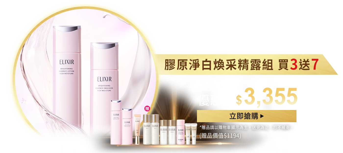 告別暗沉細紋 還原肌膚水光感
