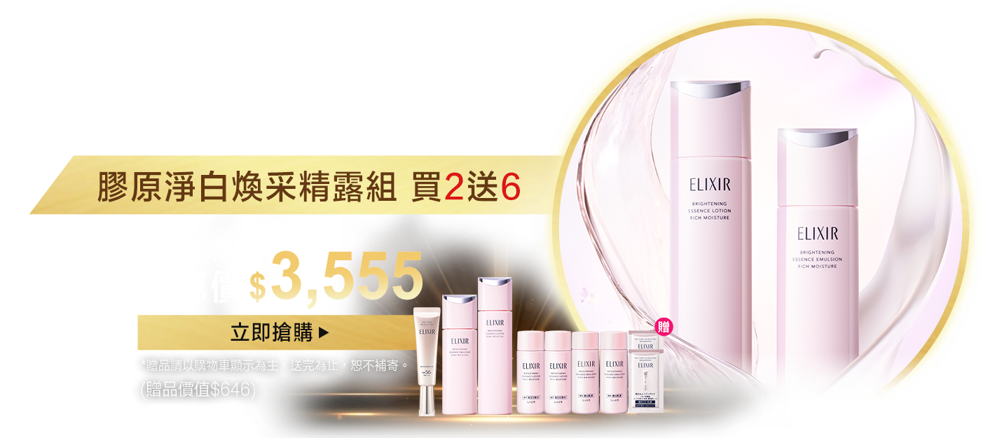 告別暗沉細紋 還原肌膚水光感