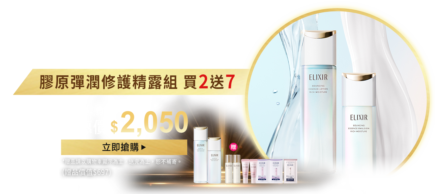告別暗沉細紋 還原肌膚水光感