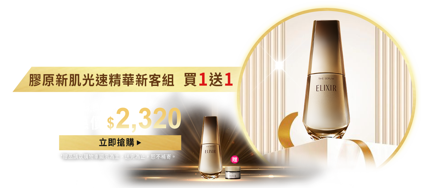 一滴煥活膠原新肌
