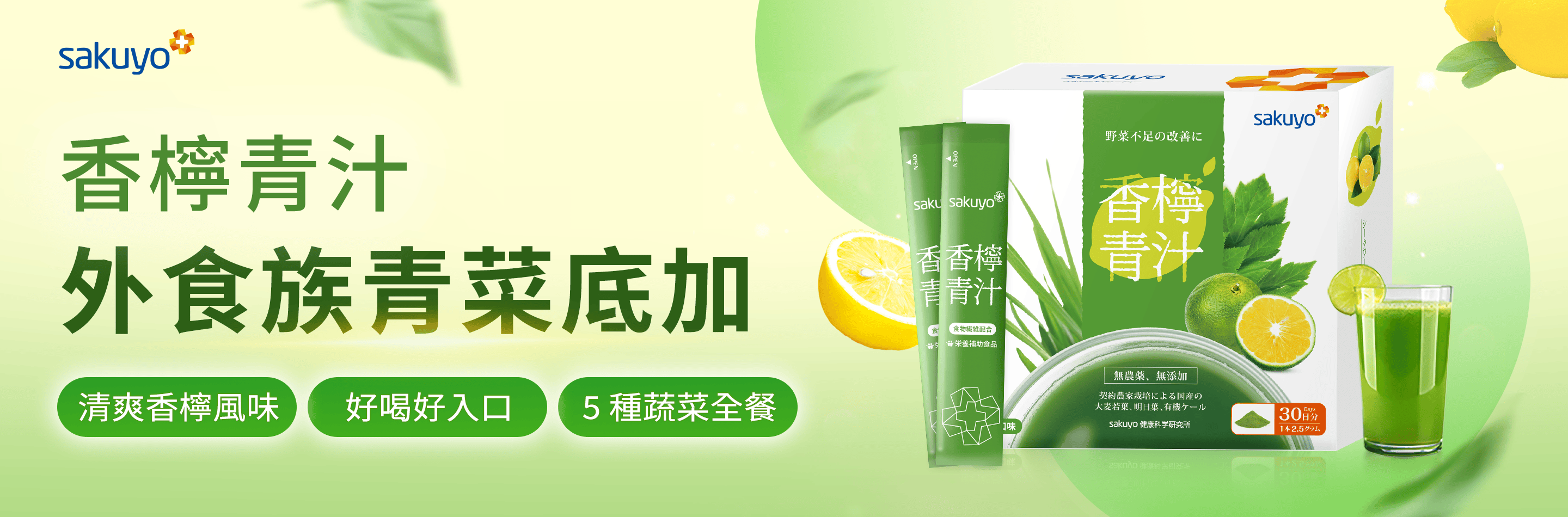 香檸青汁